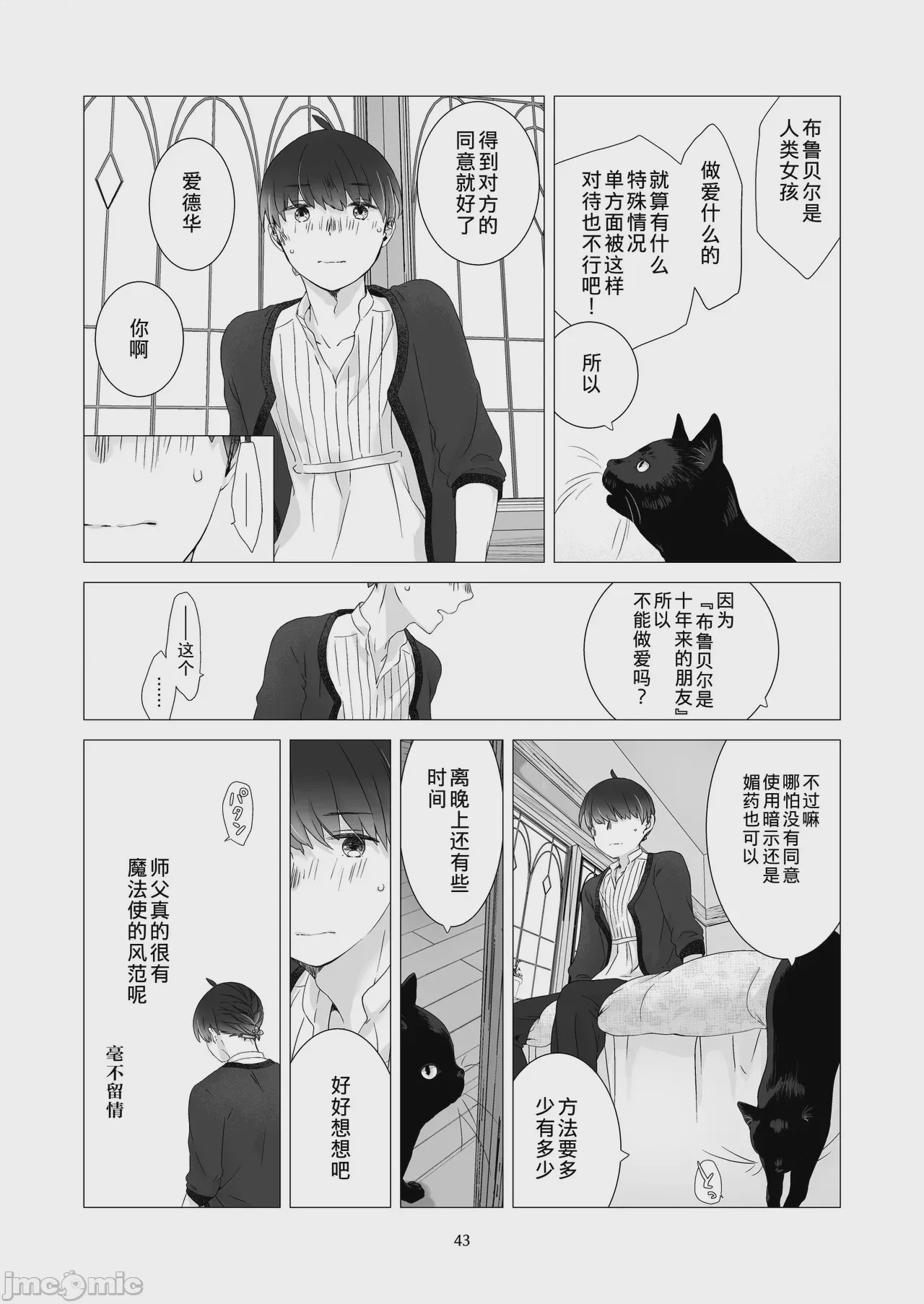 第1话，第 42 頁