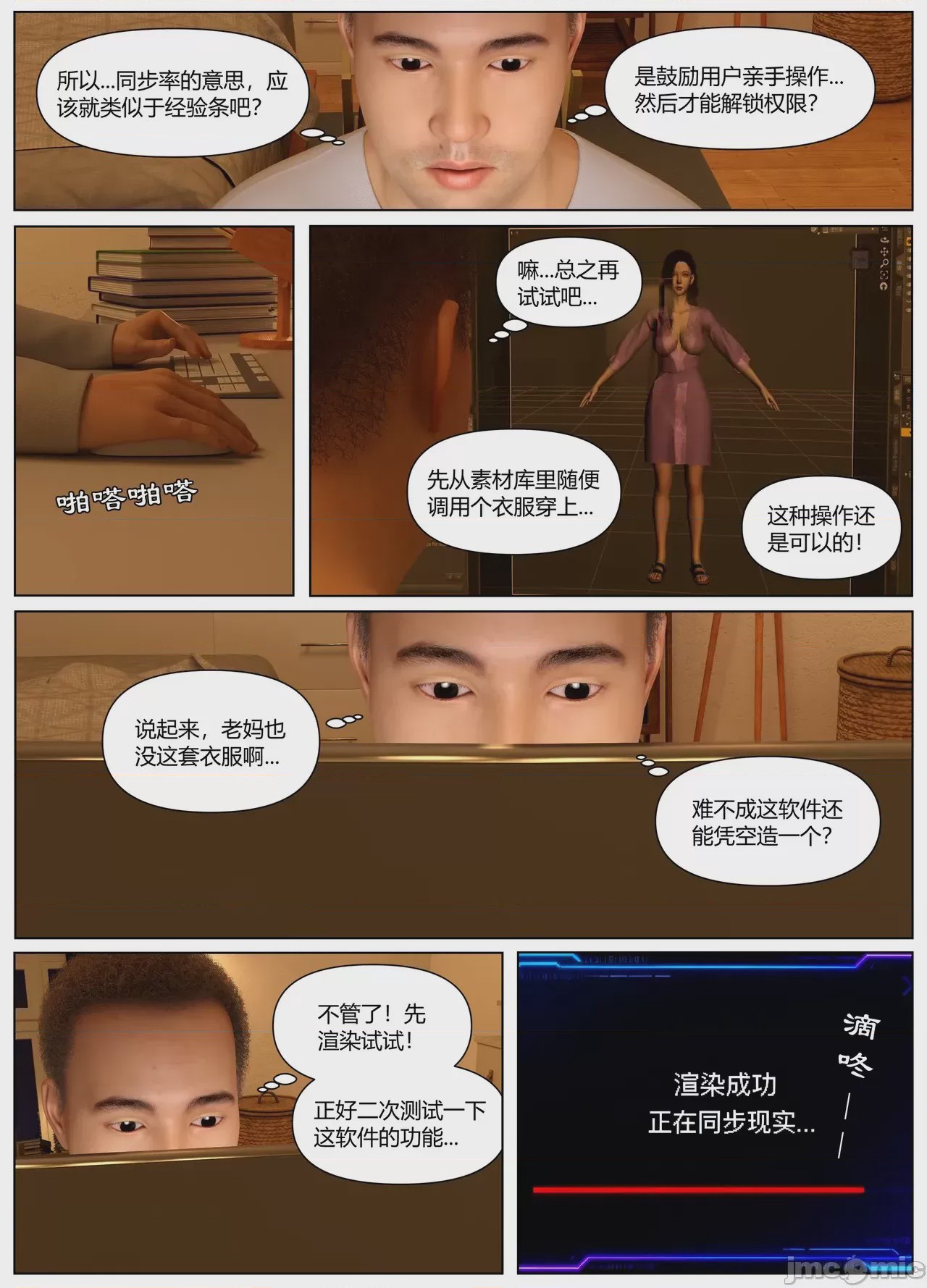 第1话，第 6 页