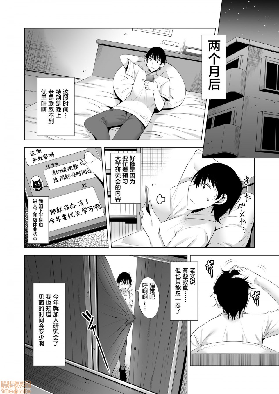 (C98) [まぐろ珈琲 (炙りサーモン丸)] 一夜限りのアヤマチ2 [中国翻訳] [DL版]，第 51 頁