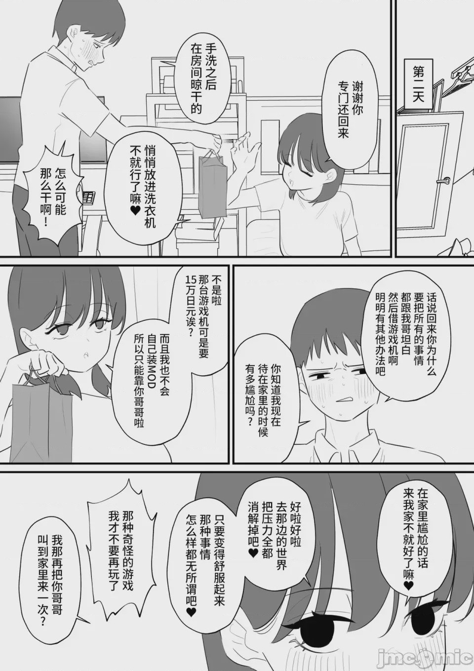 第1话，第 18 頁