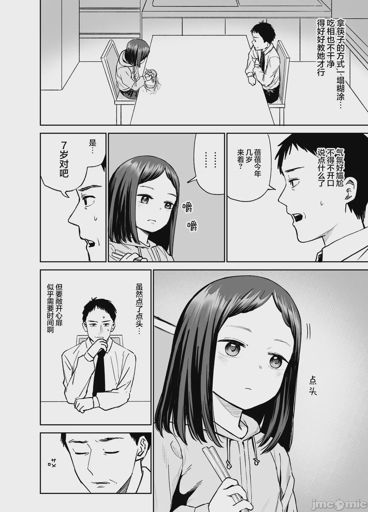 第1话，第 9 頁