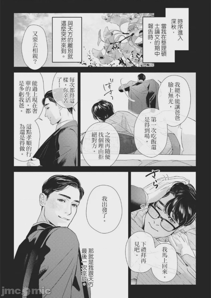 第1话，第 112 页