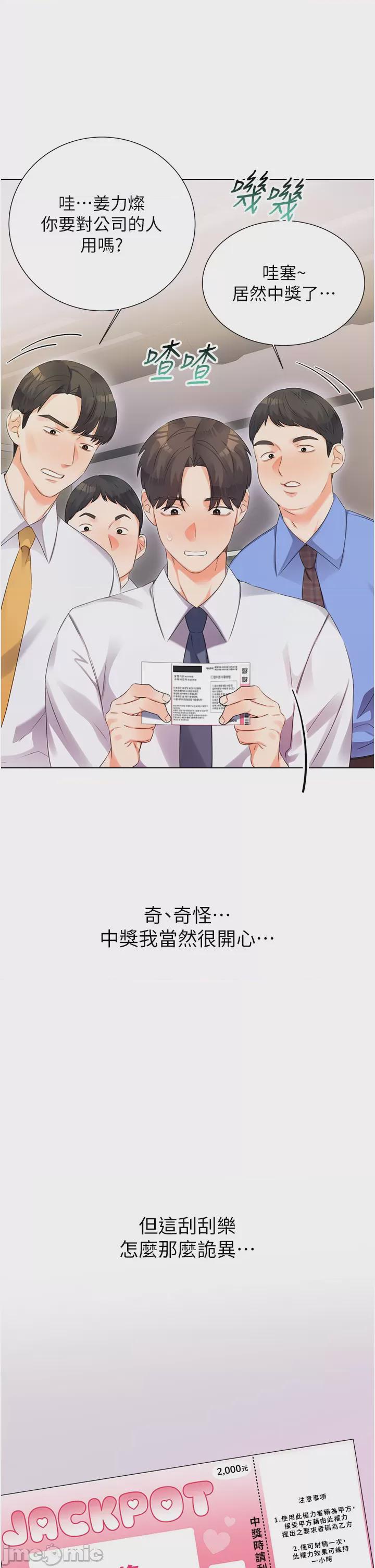 性運刮刮樂 第1话, page 26
