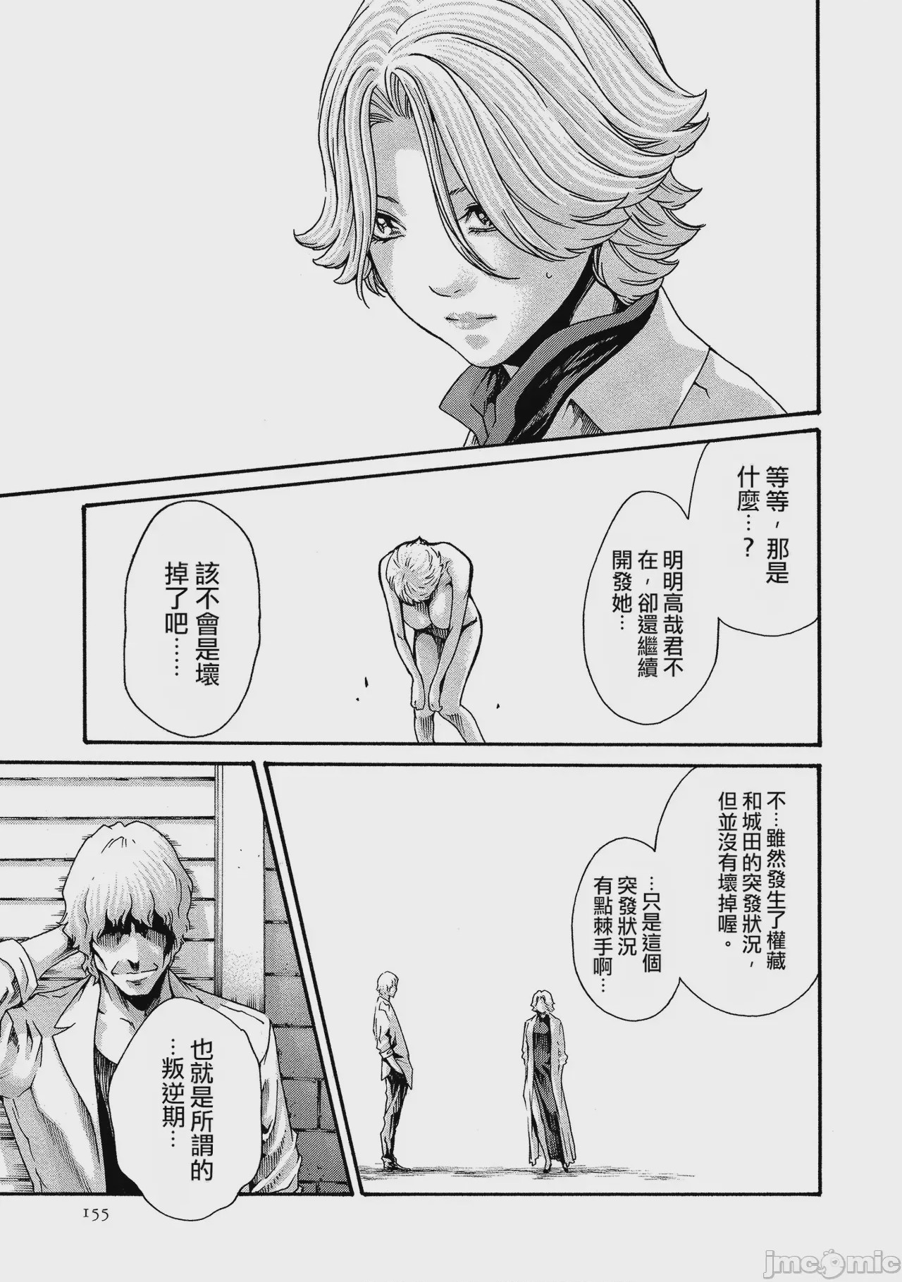 第1话, page 155