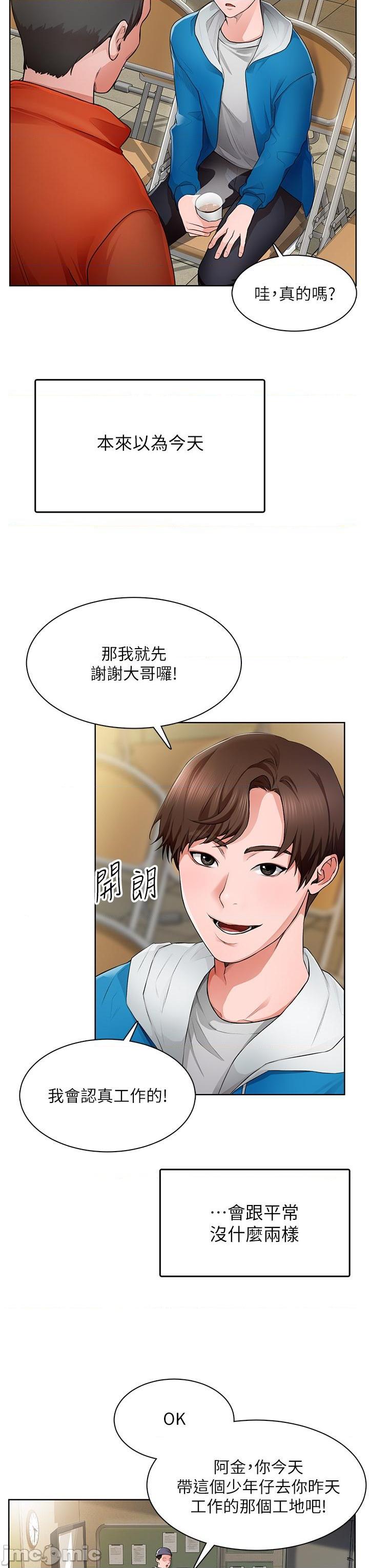 誠徵粗工, page 12