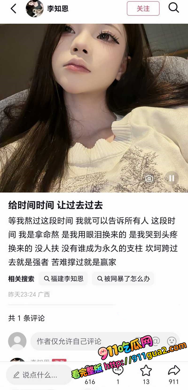 抖音精神小妹 李知恩 约炮视频被曝 照片5