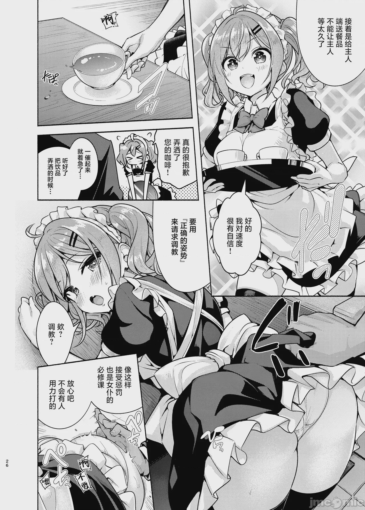 第1话，第 26 頁