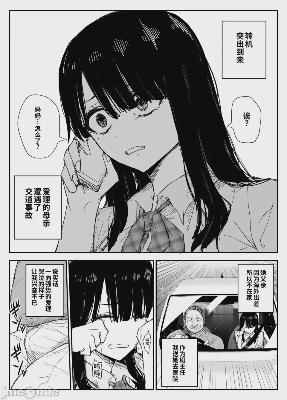 第1话，第 18 頁