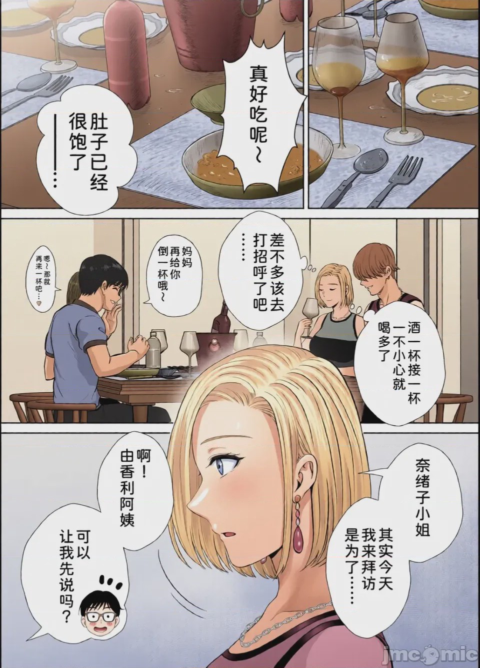 第1话, 페이지 237