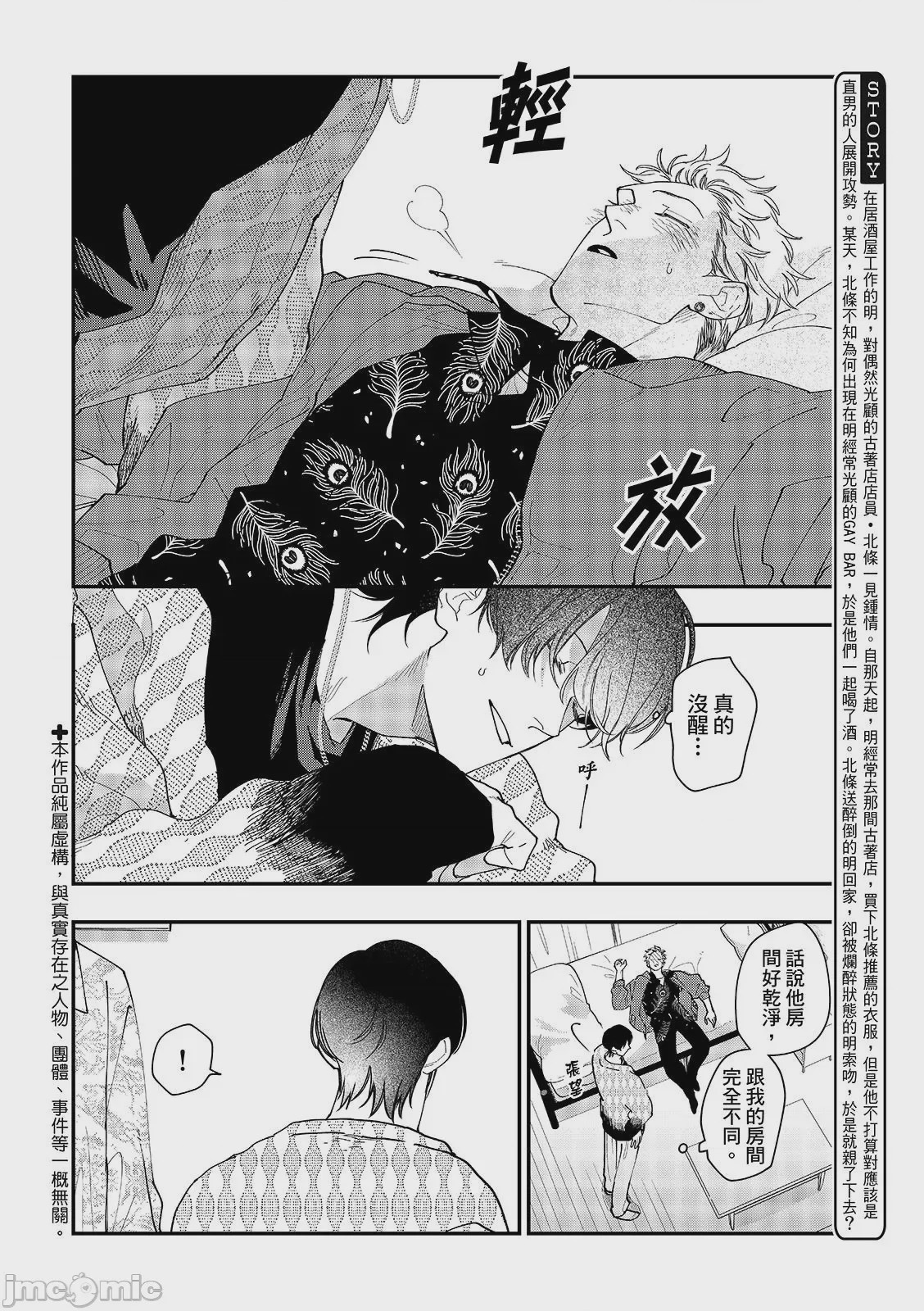 第1话，第 36 頁