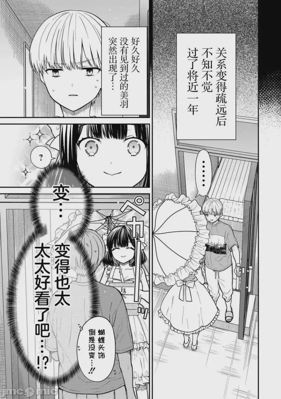 第1话 1, pahina 11
