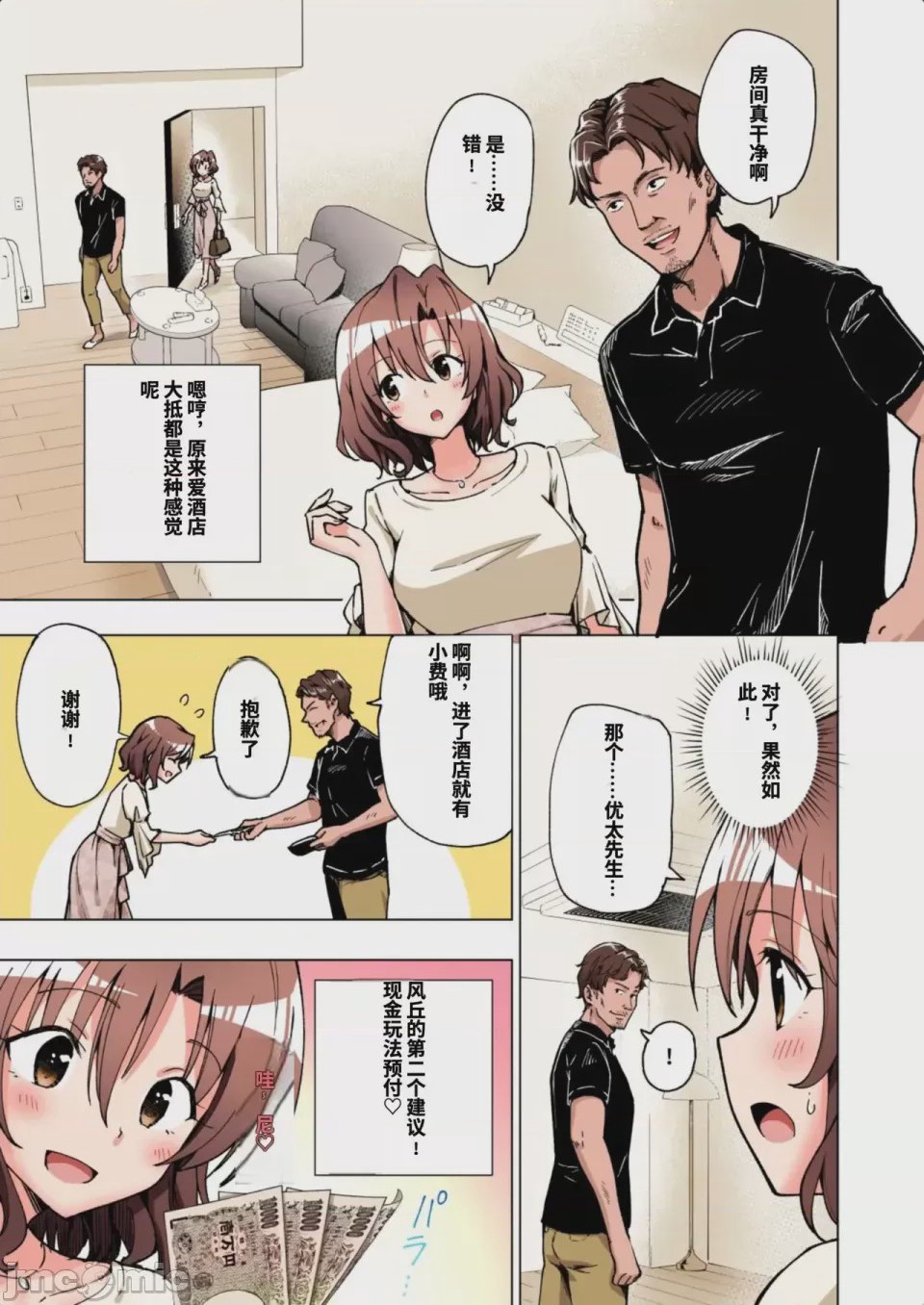 第1话，第 69 頁