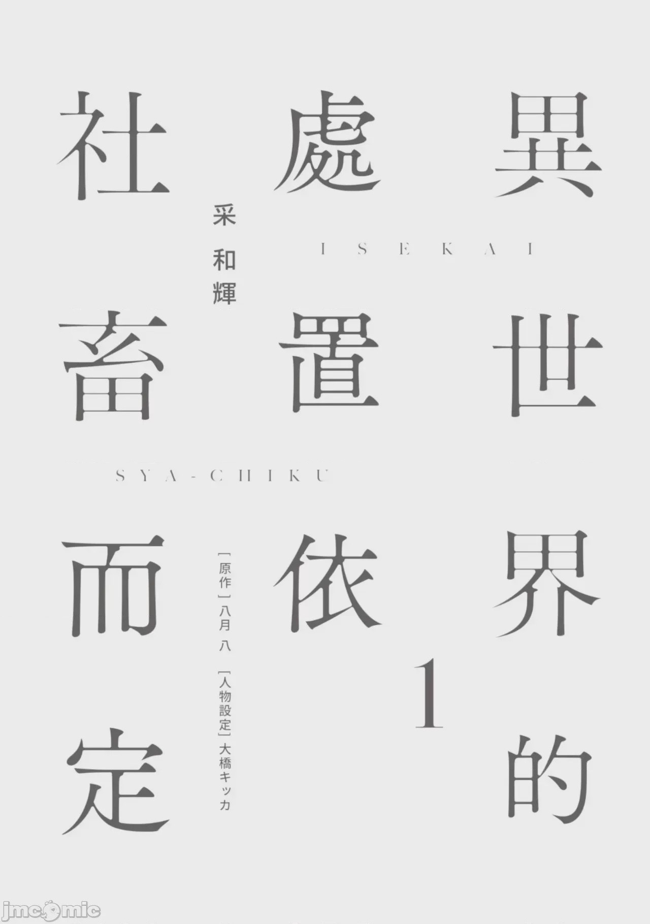 第1话，第 5 页