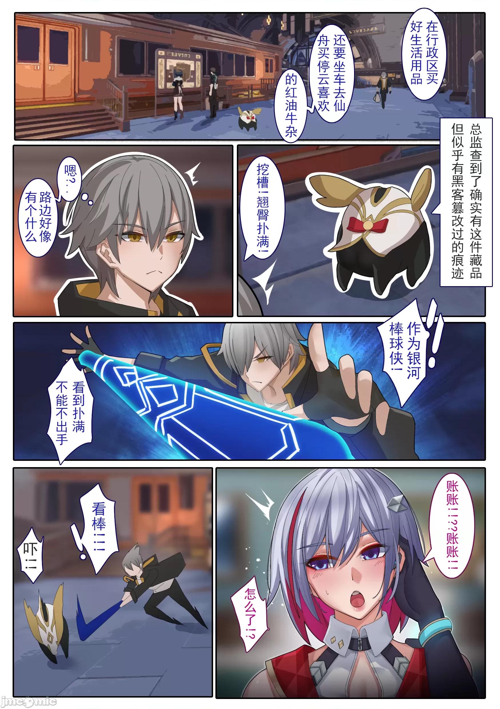 [ctrlz77] Topaz (崩壊:スターレイル) [中国語] [無修正] 第1话, page 6