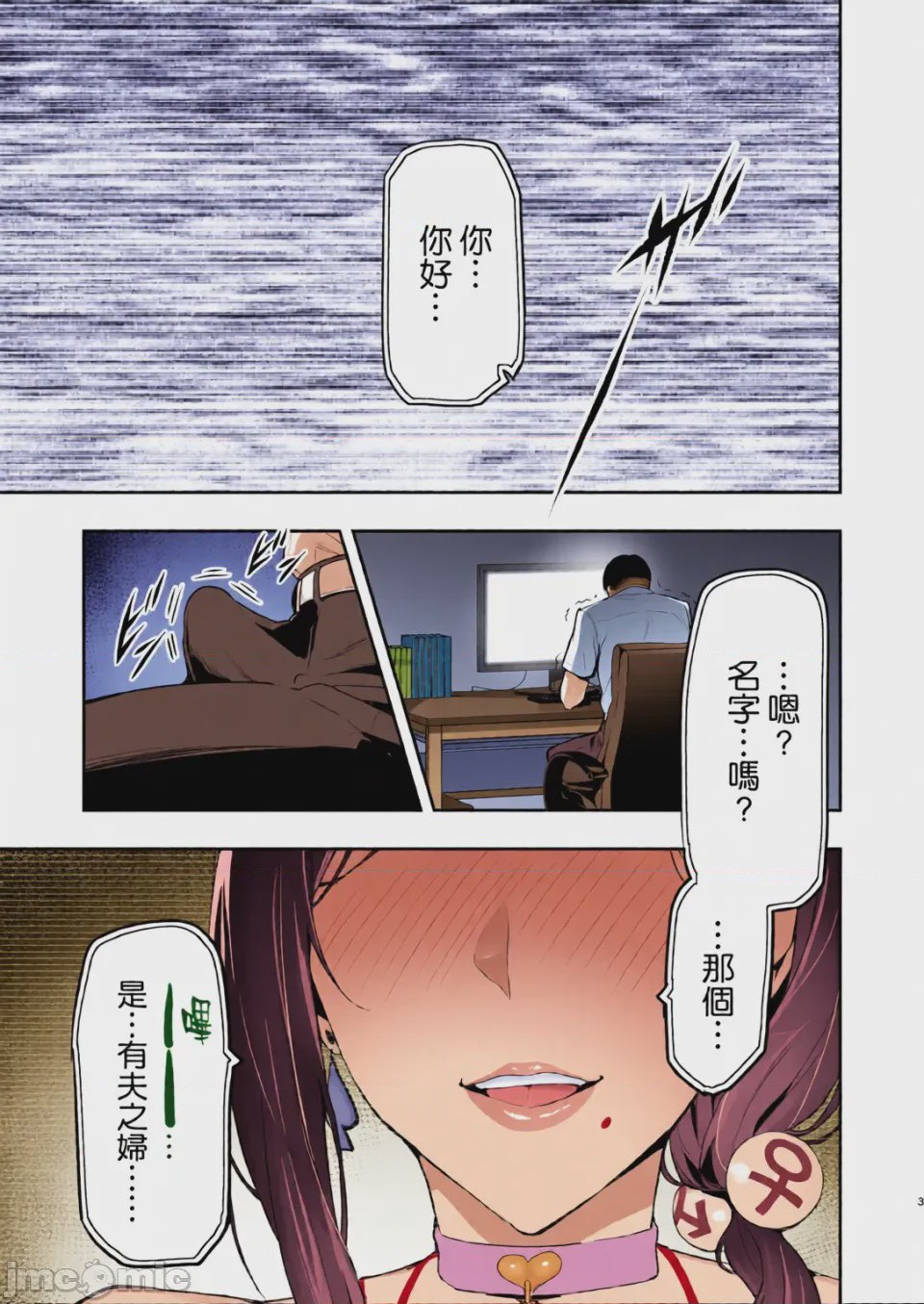 第1话，第 3 页