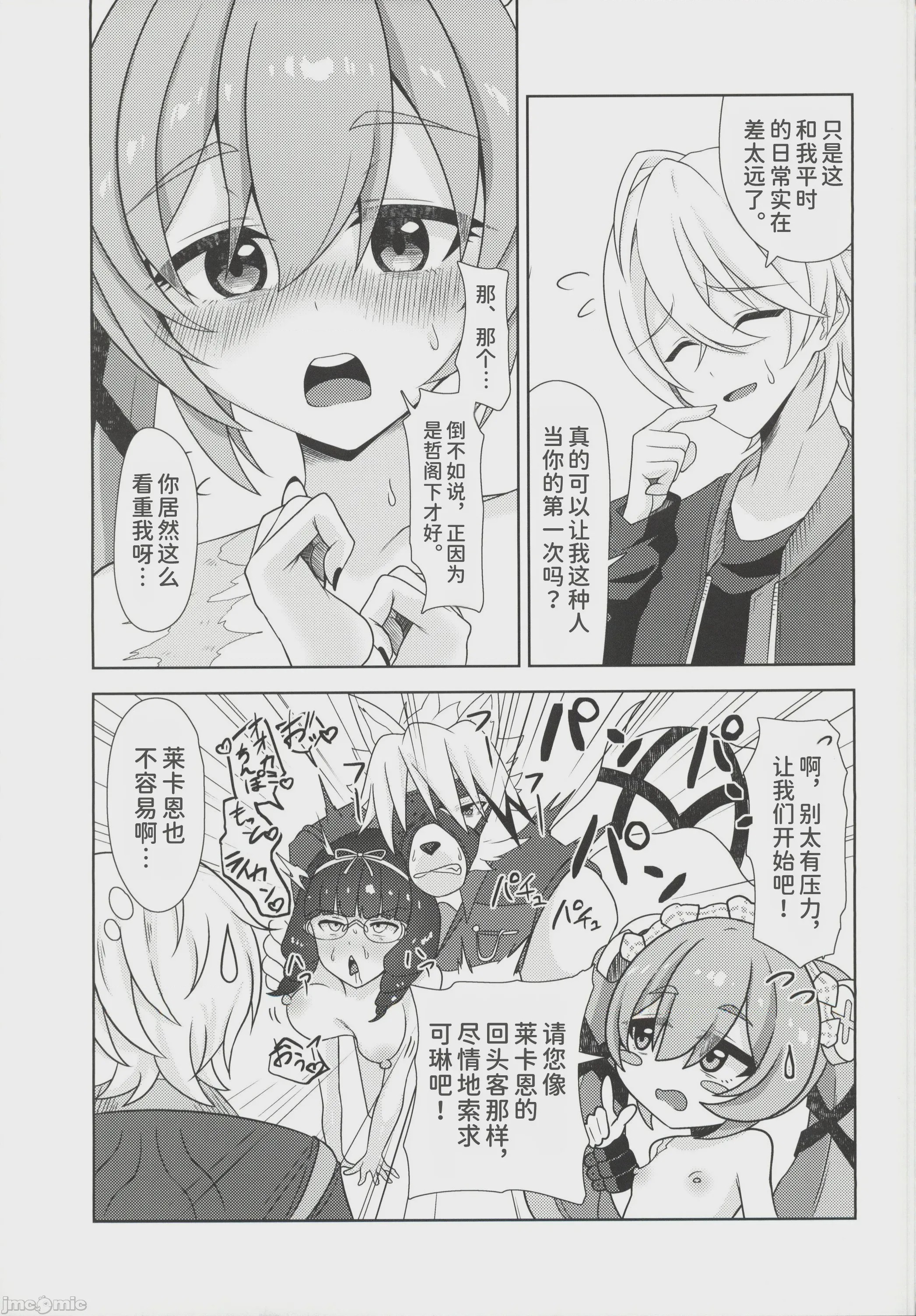 第1话、14 ページ
