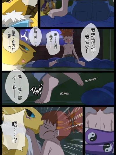 โปสเตอร์สำหรับ [Ynot7] My Tamer My Lover (Digimon Tamers