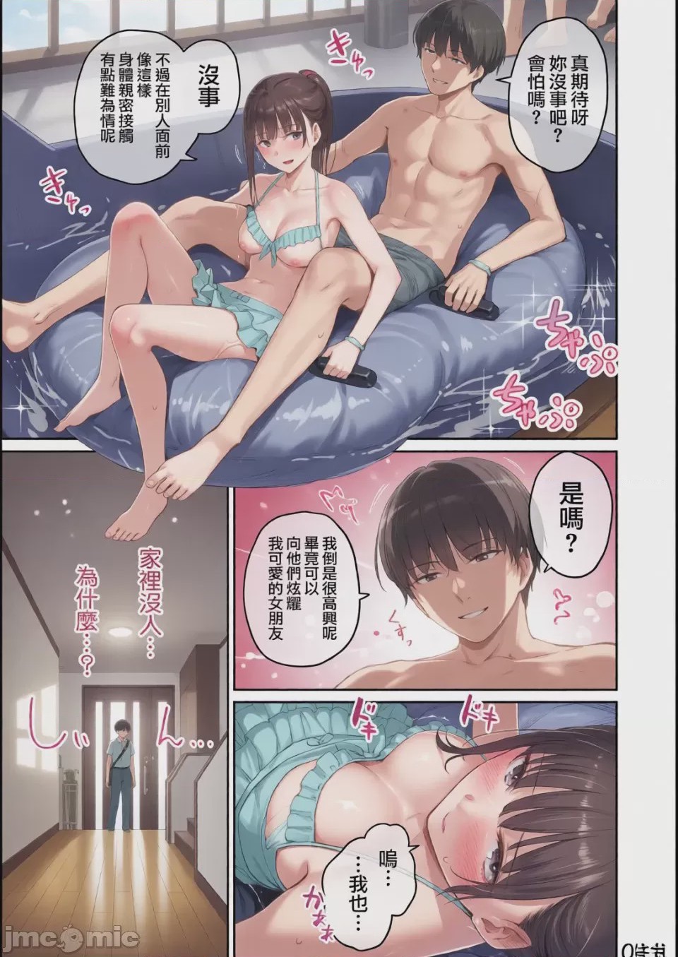 第1话，第 88 页