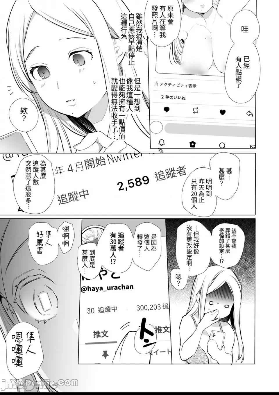 加奈NTR～裏帳男的裏帳人妻雌墮調教 第1话, page 8