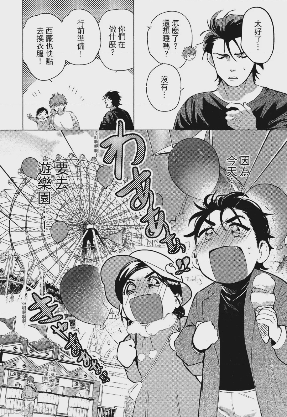 第1话, page 140