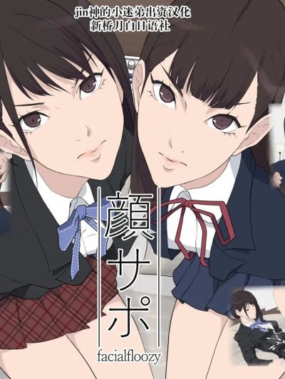 Poster for [ぽっぺんはいむ (紙石神井ゆべし)] 顔サポ [中国翻訳]