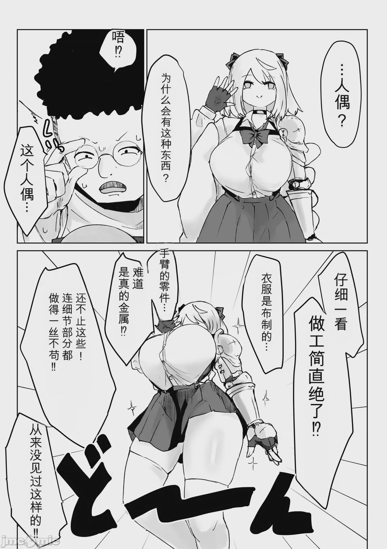 第1话，第 87 页