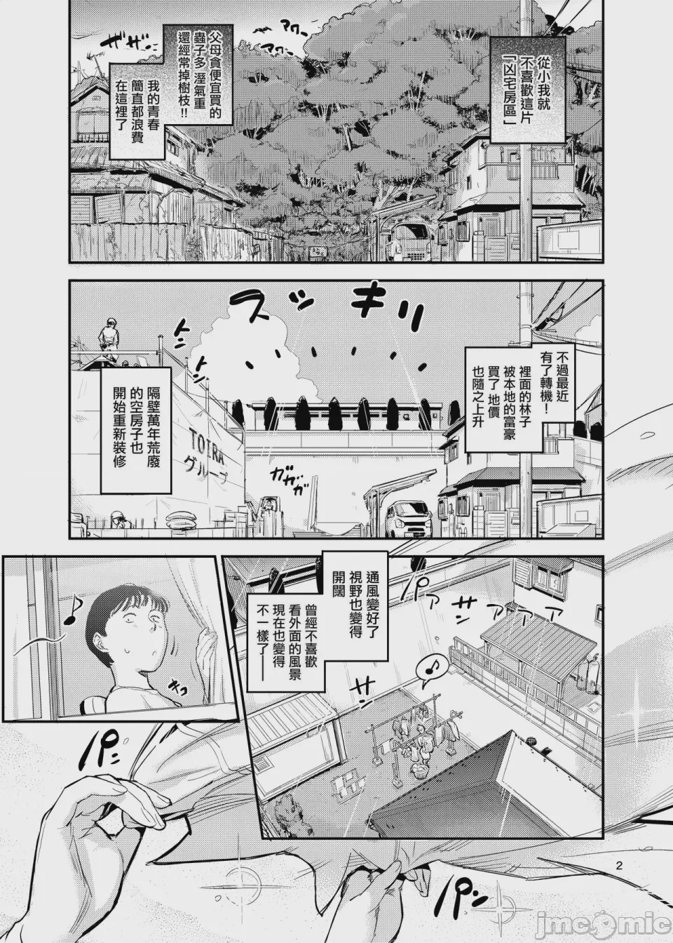 第1话, pahina 2