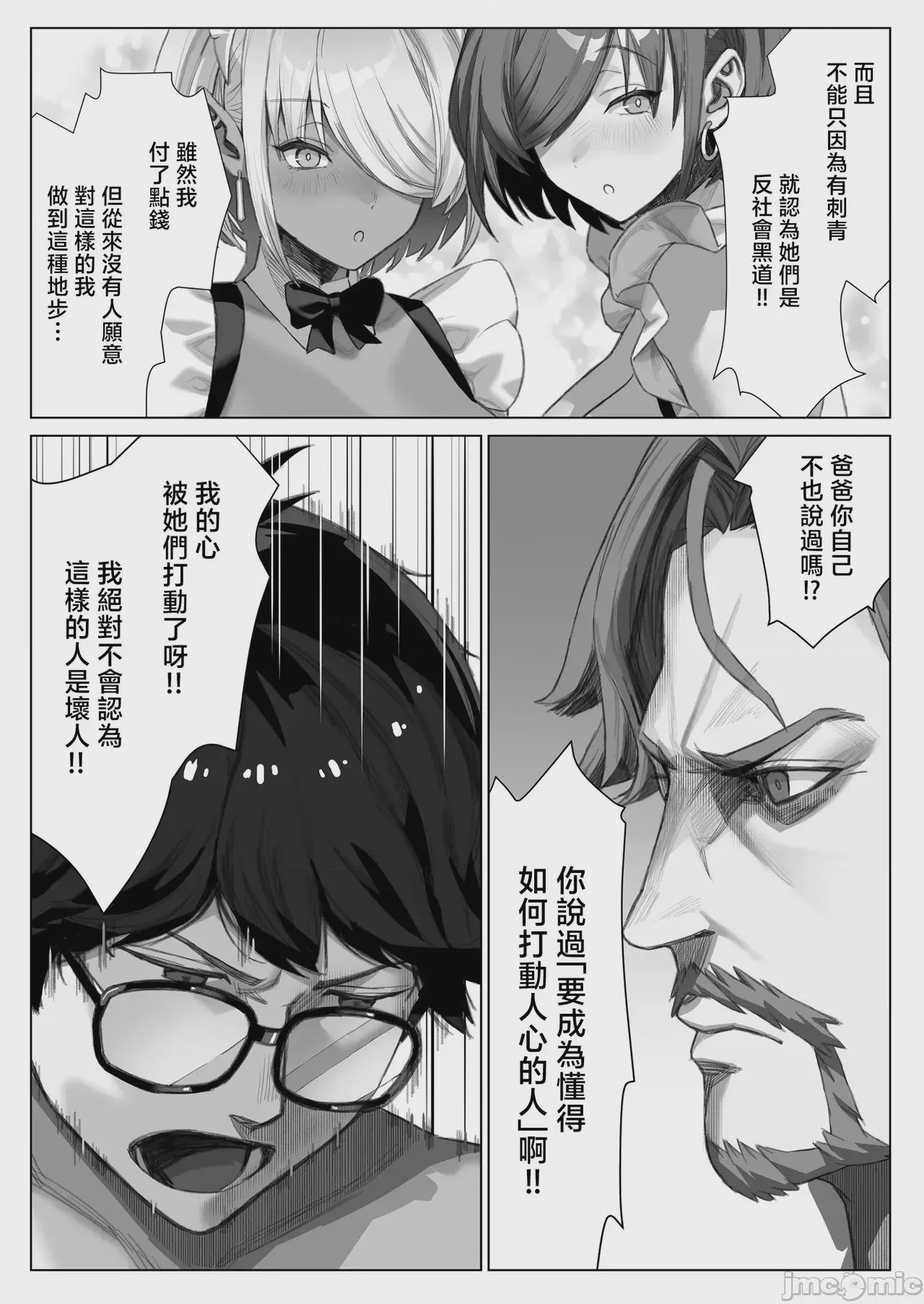 第1话、32 ページ