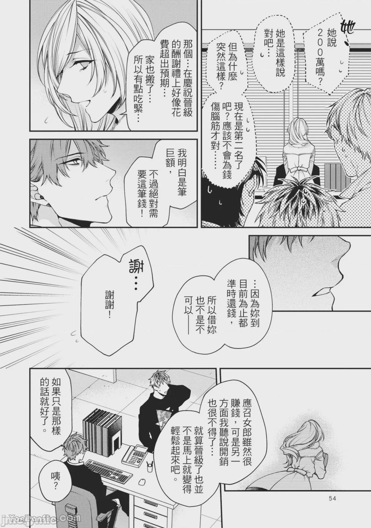 第1话, page 50