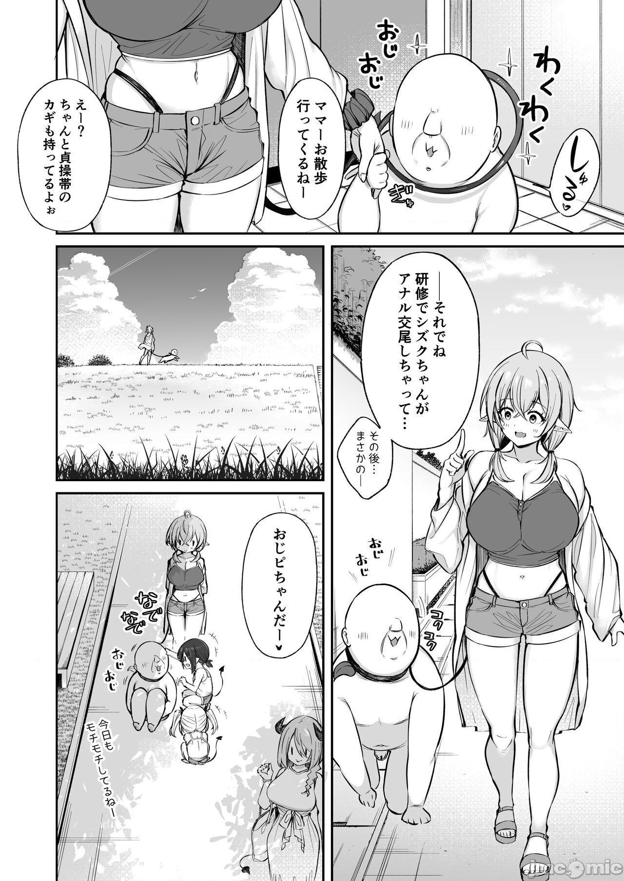 [葵家 (Shingo.)] おじピとサキュバス, pahina 73