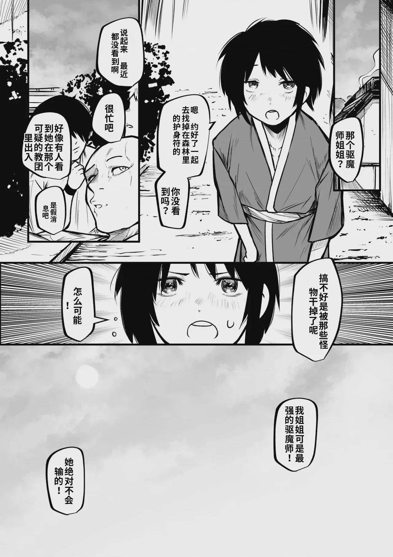 第1话, page 18
