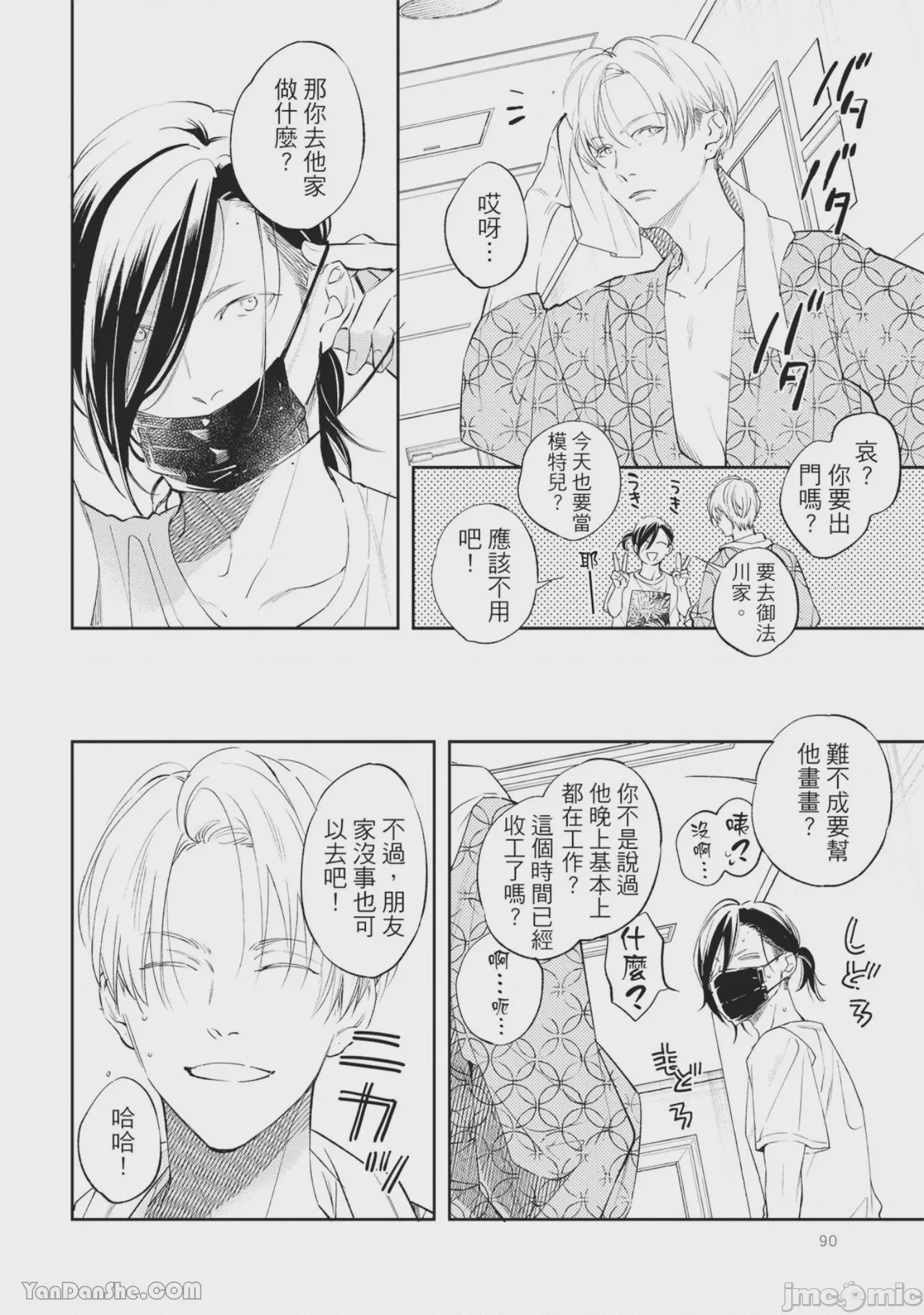 第1话，第 89 頁