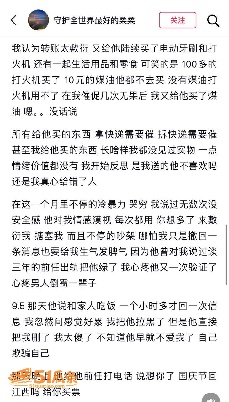 柔柔 被江西渣男两面相关图片1