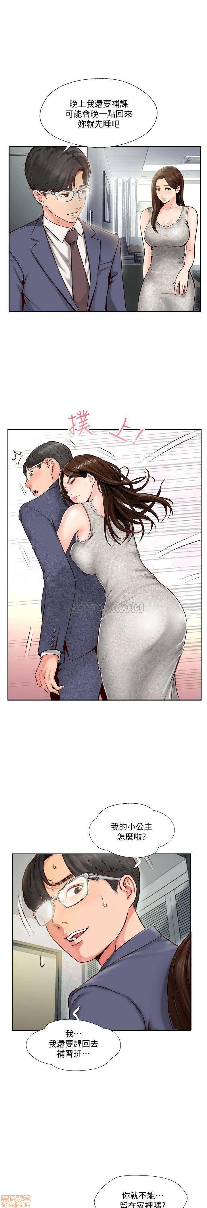 完美新伴侣, page 17