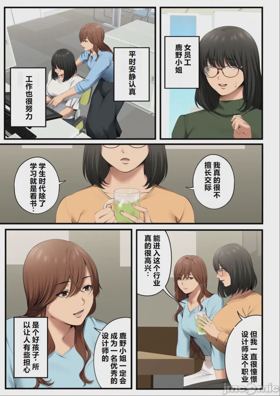 第1话，第 10 页