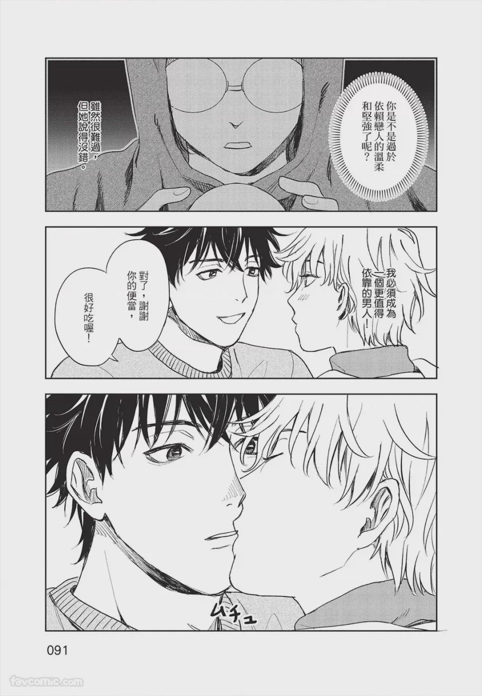 第1话，第 92 頁