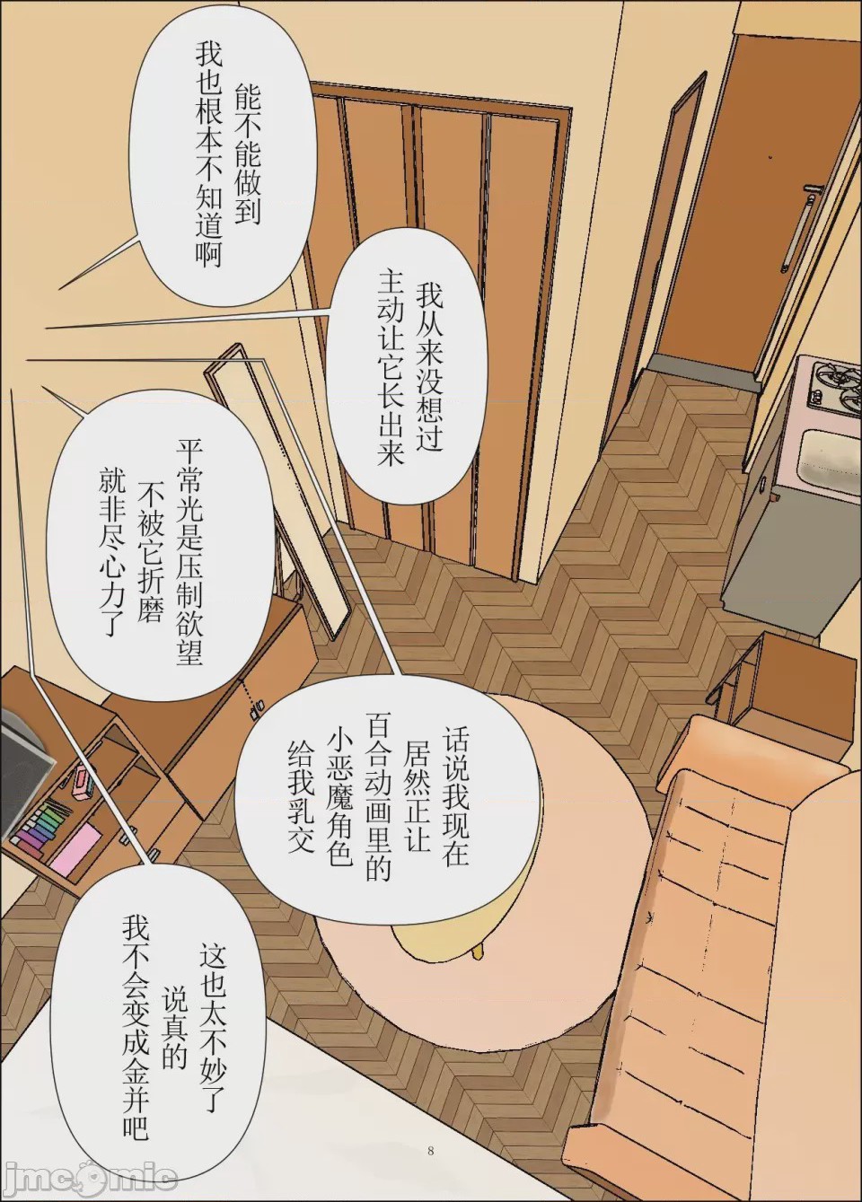 第1话, page 8