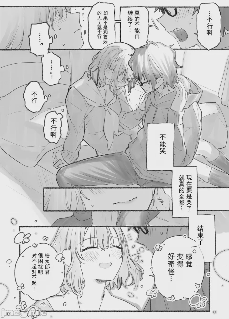 第1话，第 8 页