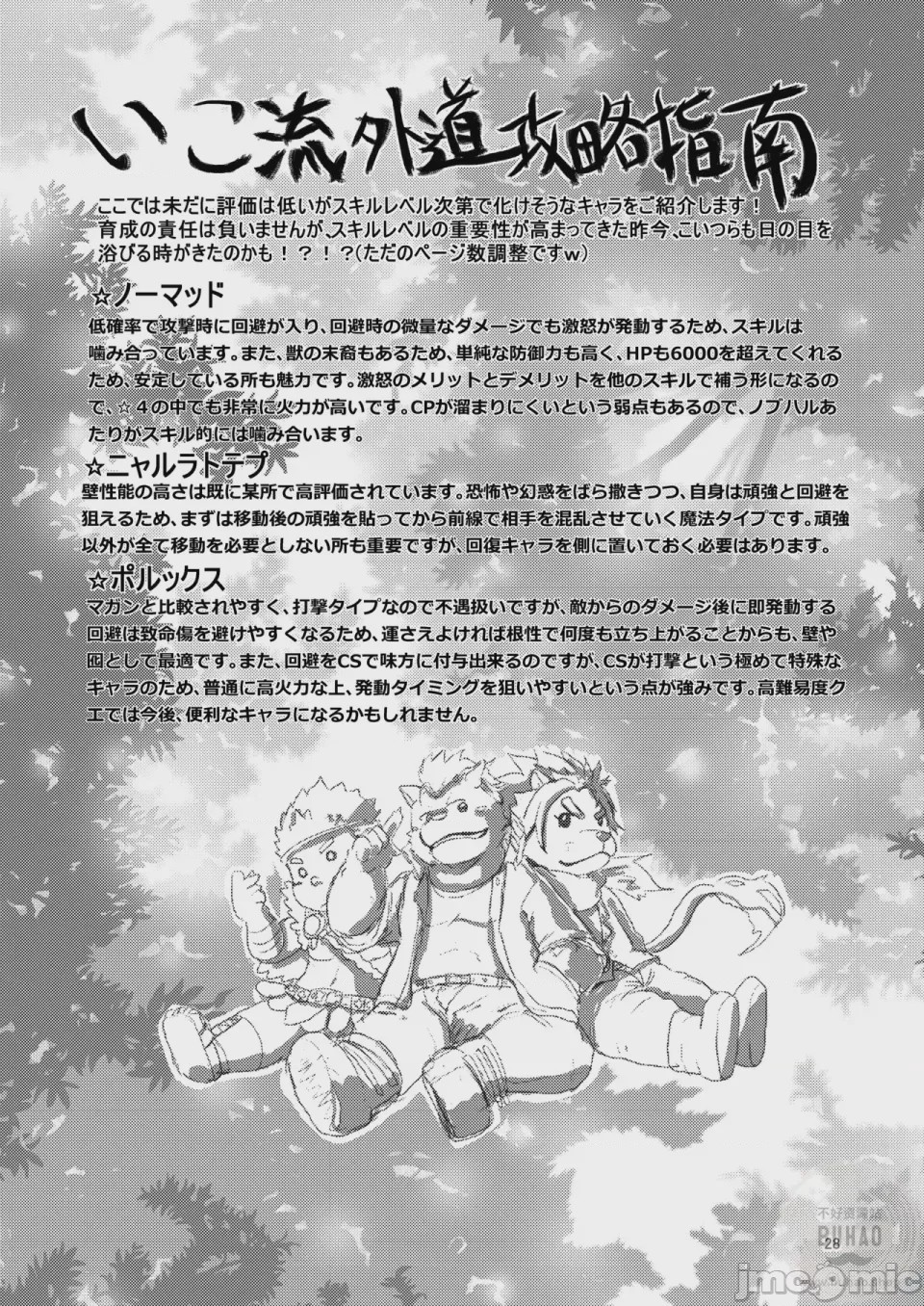 第1话, pahina 28