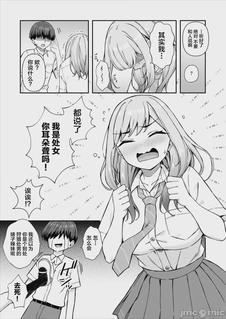 第1话，第 6 頁