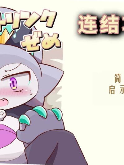 (Kemoket 12) [Namachi] 连结攻势 (コネクトリンクぜめ) 的封面