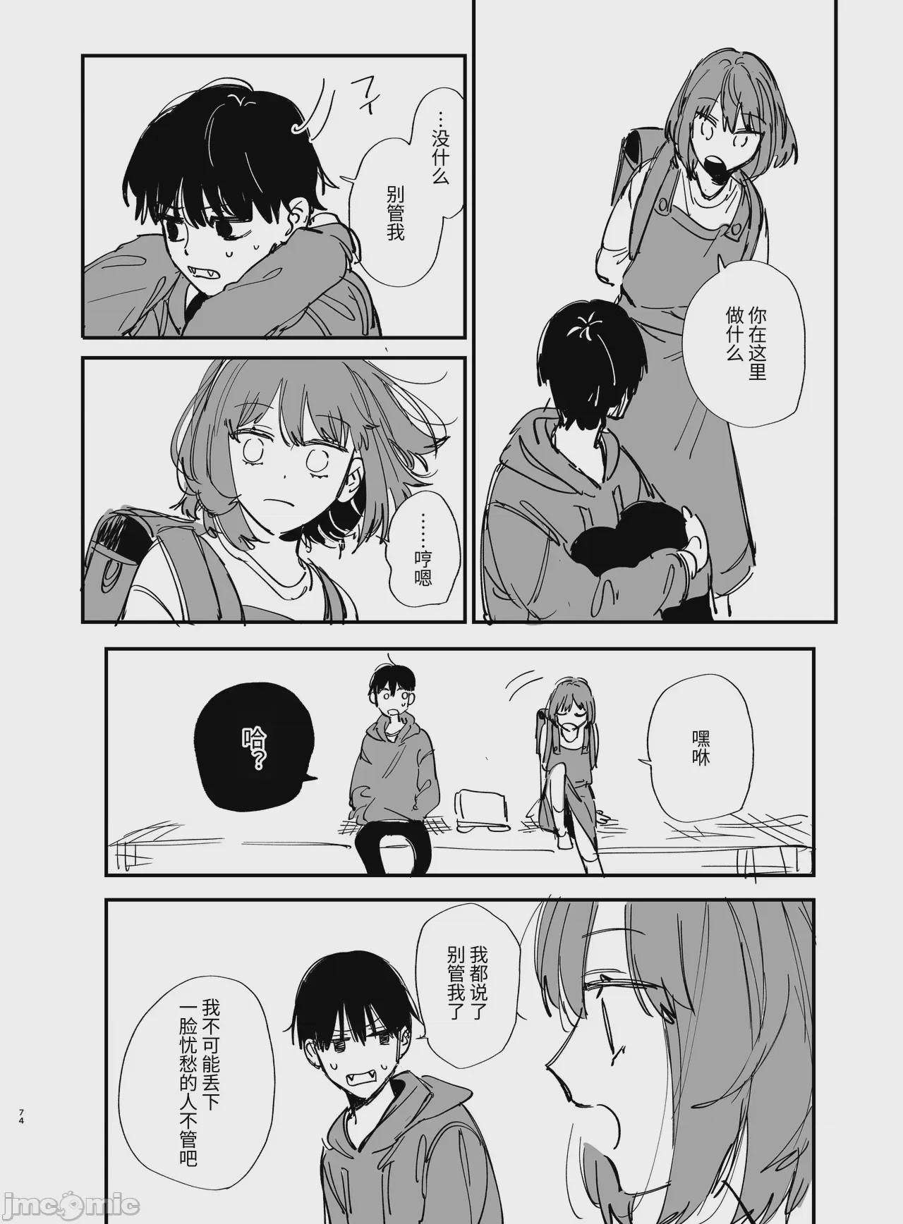 第1话，第 74 页