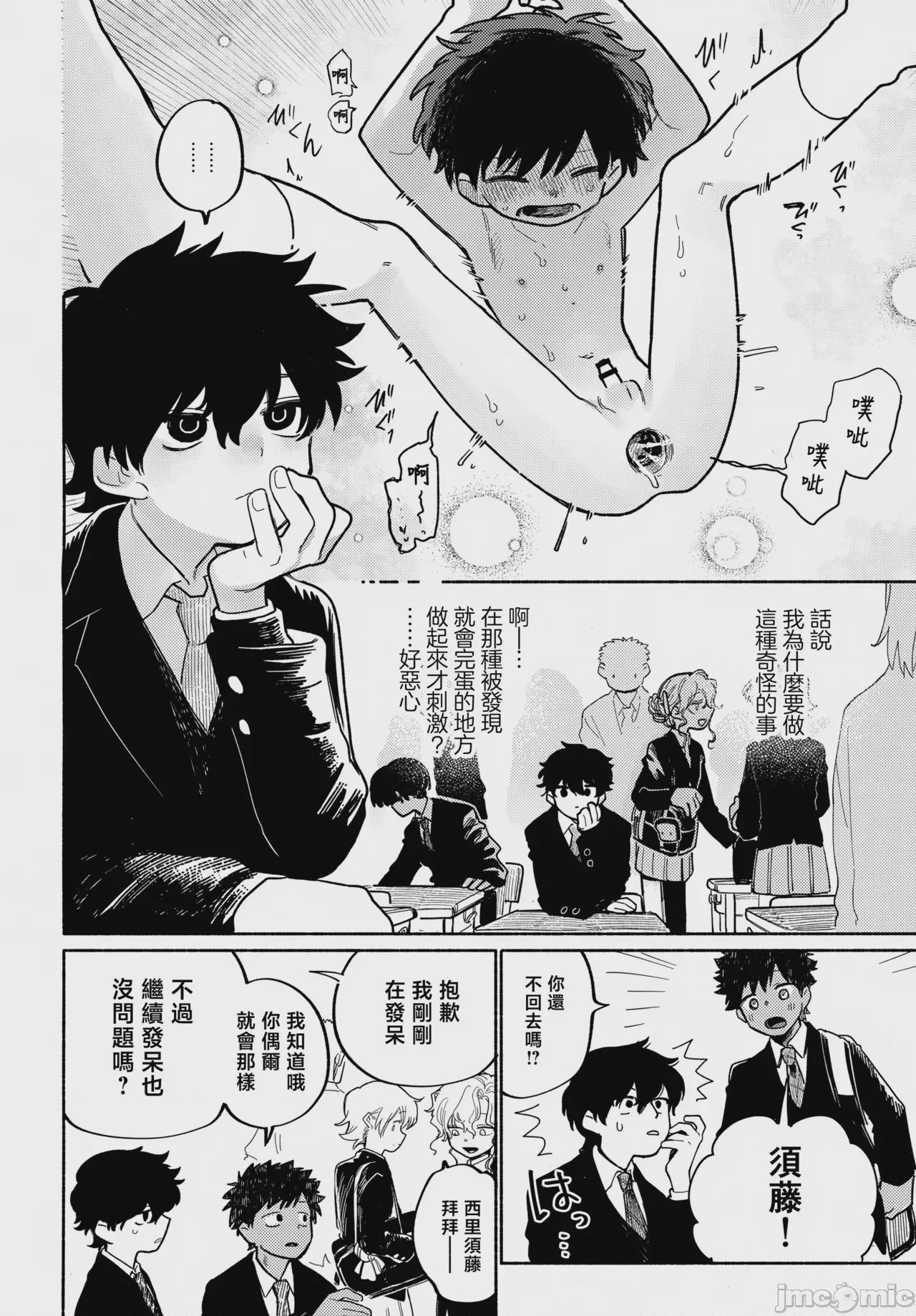 第1话，第 9 頁