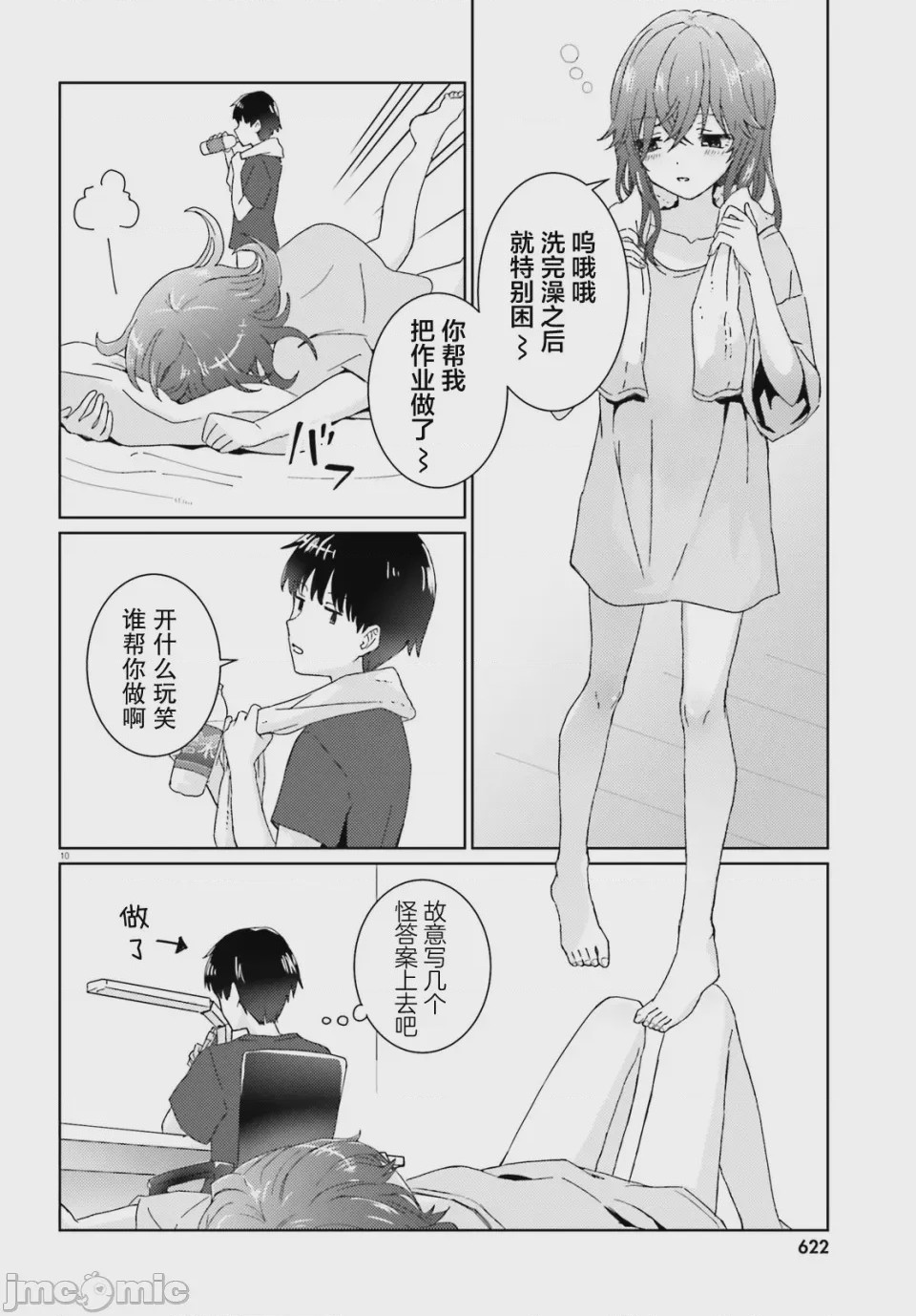 第1话 短篇，第 10 页