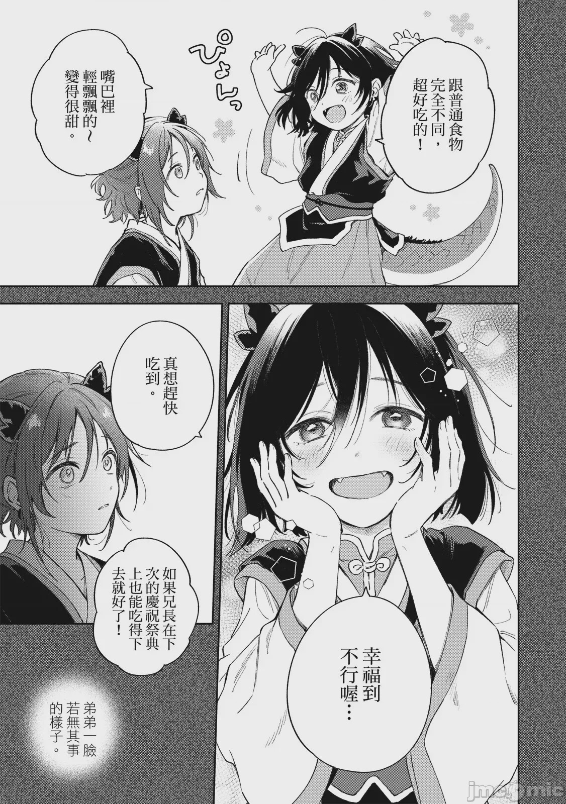 第1话，第 23 頁