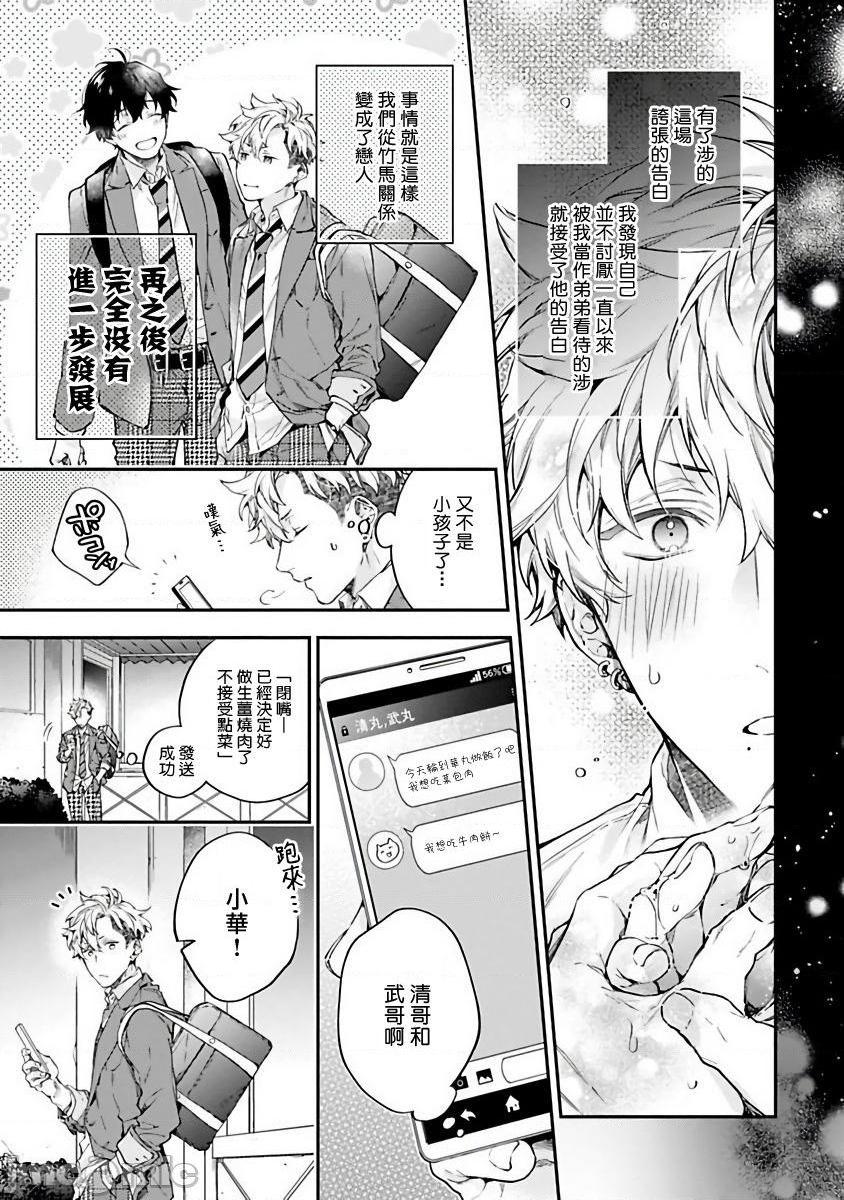 不良少年华他无原则娇惯小男友 Ch.1 [冒险者公会] [鮭田ねね] ヤンキーはなちゃんの猫かわいがり彼氏，第 8 页