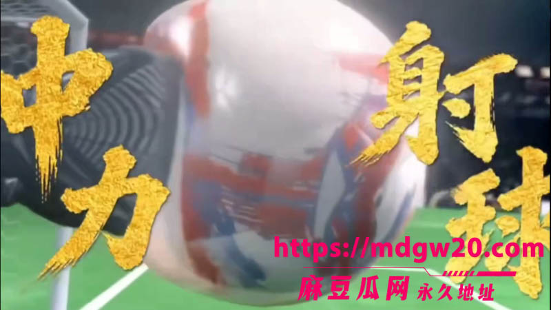明星ai换脸星爷最新电影 功夫女足成人版 迪丽热巴与张小斐全裸激情球场