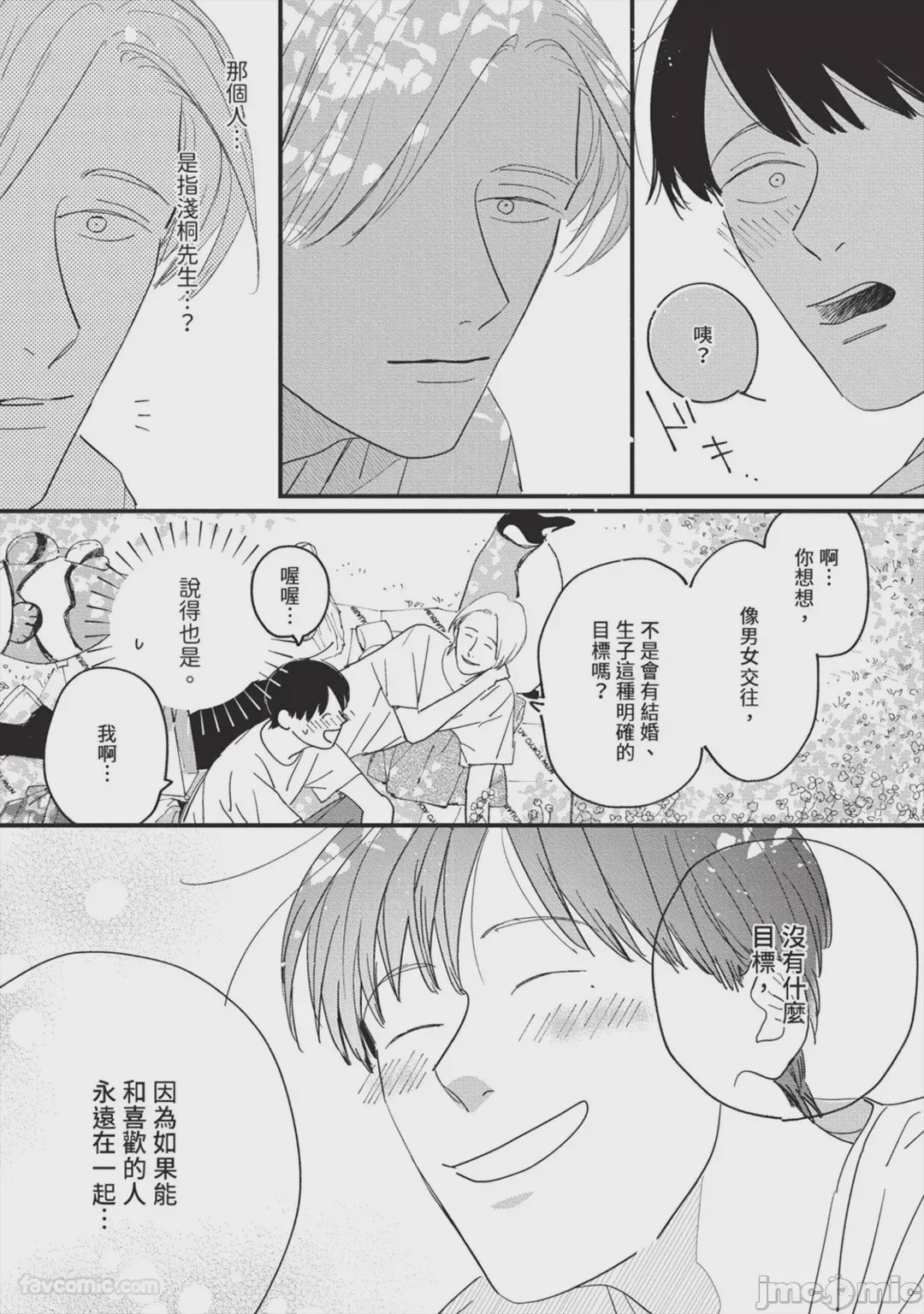 第1话, page 140