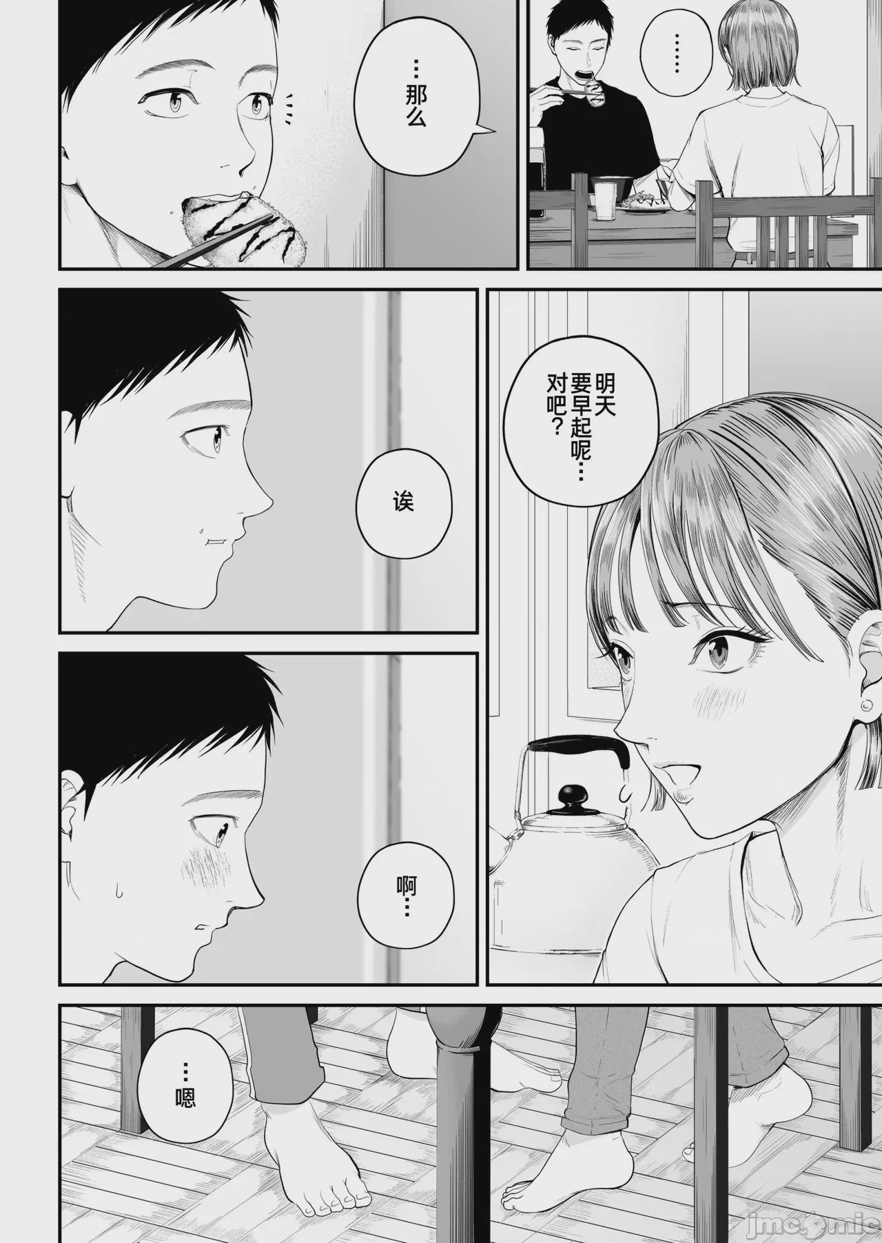 第1话，第 9 页