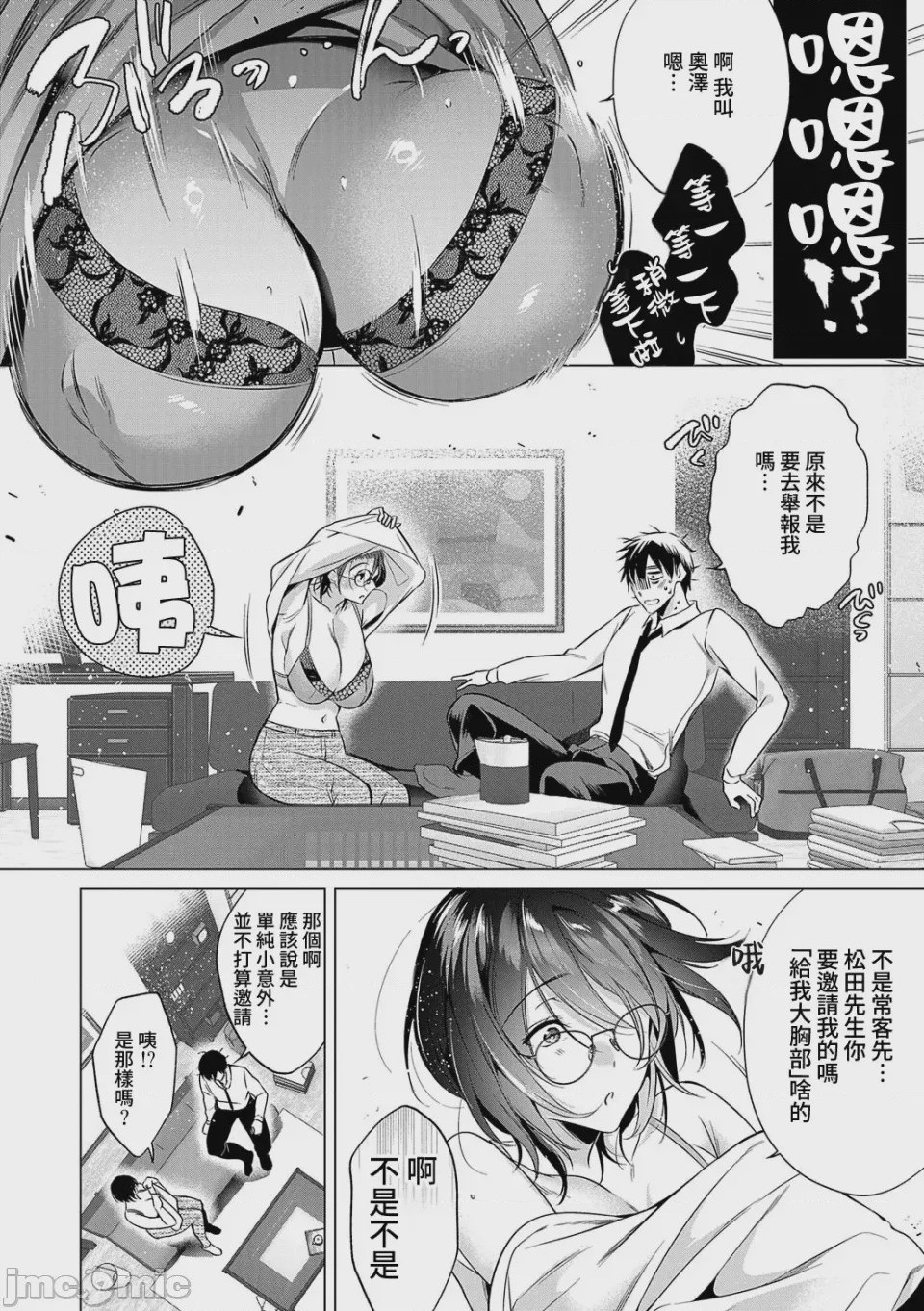 第1话，第 49 頁